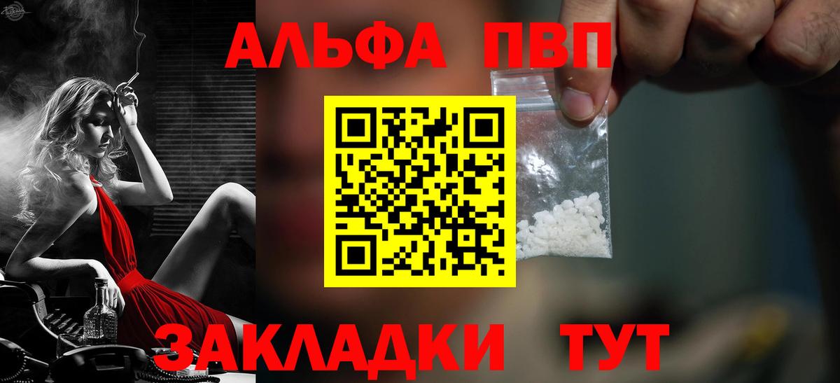 A-PVP крисы CK  A-PVP СК  APVP VHQ  Сыктывкар  Альфа ПВП  Вход с VPN 