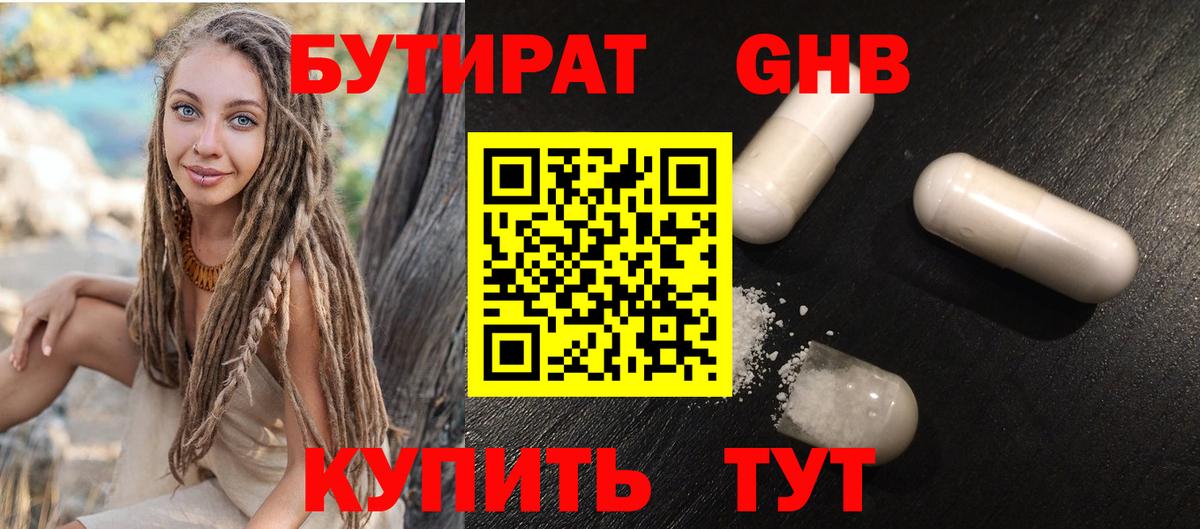 БУТИРАТ оксибутират Сыктывкар