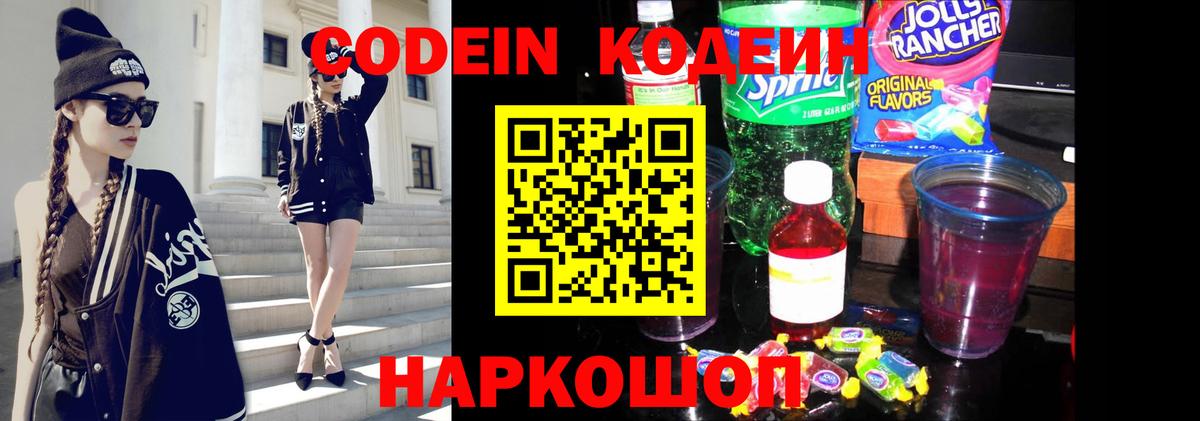 Codein Purple Drank  Вход с VPN  Сыктывкар  Кодеин Purple Drank 
