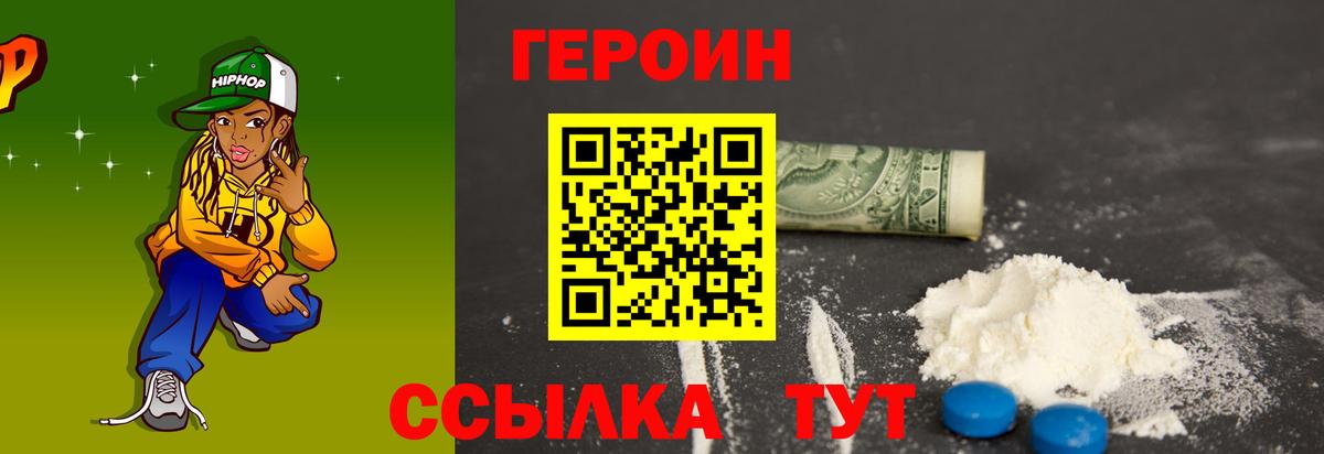 ГЕРОИН  Героин белый  Вход с VPN  Сыктывкар 